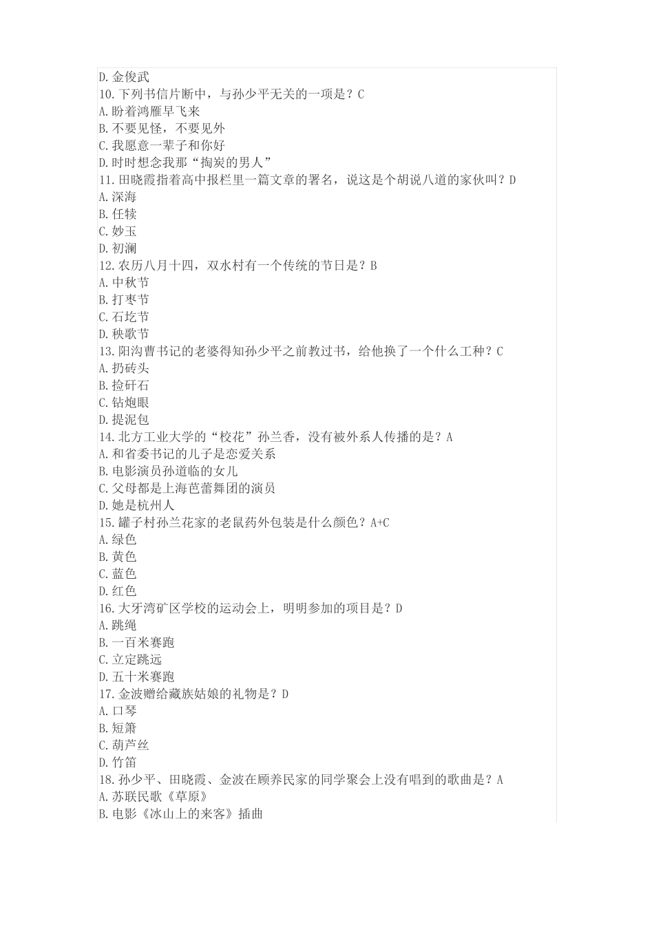 平凡的世界练习_第2页