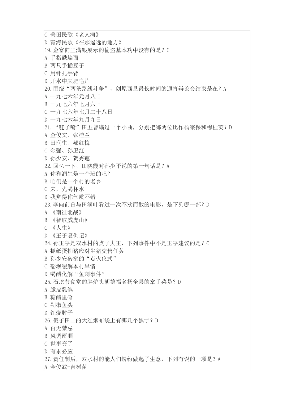 平凡的世界练习_第3页