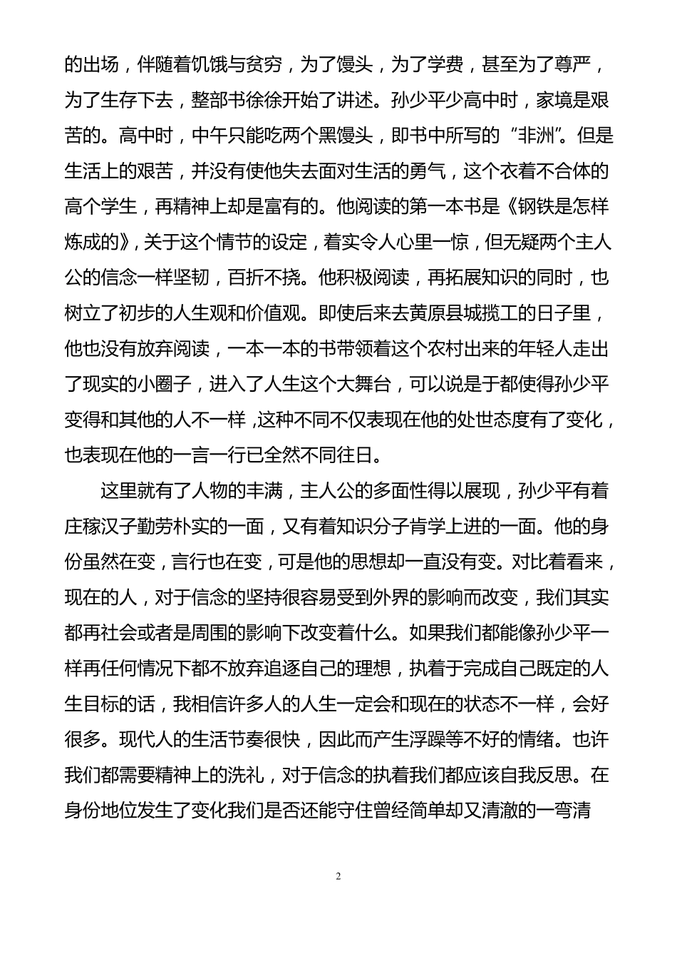 平凡的世界读书笔记-5000字_第2页