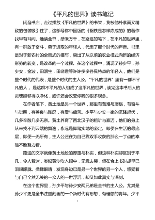 平凡的世界读书笔记-5000字