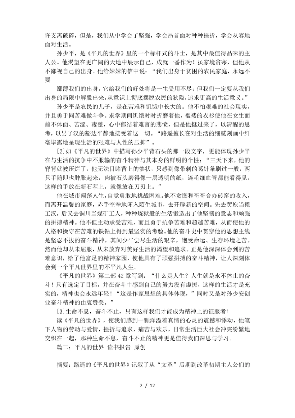 平凡的世界读书报告范本_第2页