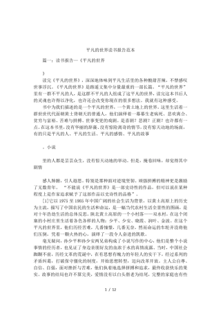 平凡的世界读书报告范本