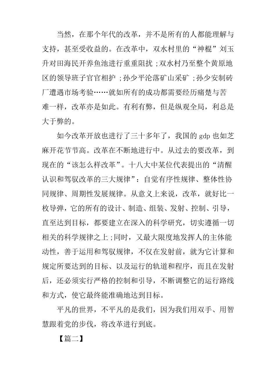 平凡的世界读书心得体会范文_第2页