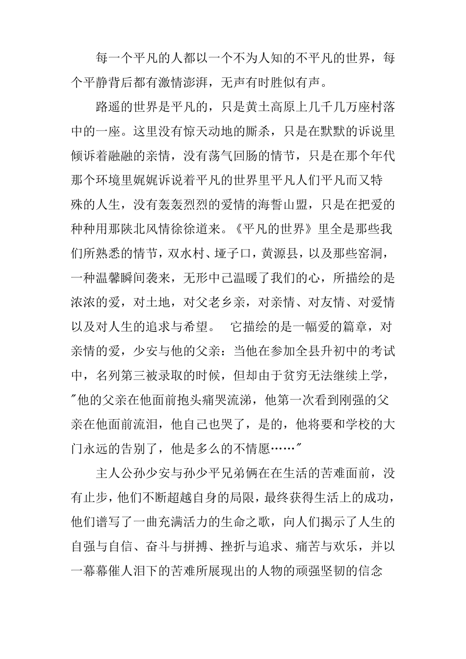 平凡的世界读书心得体会范文_第3页