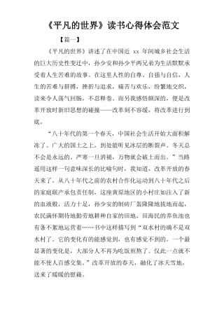 平凡的世界读书心得体会范文