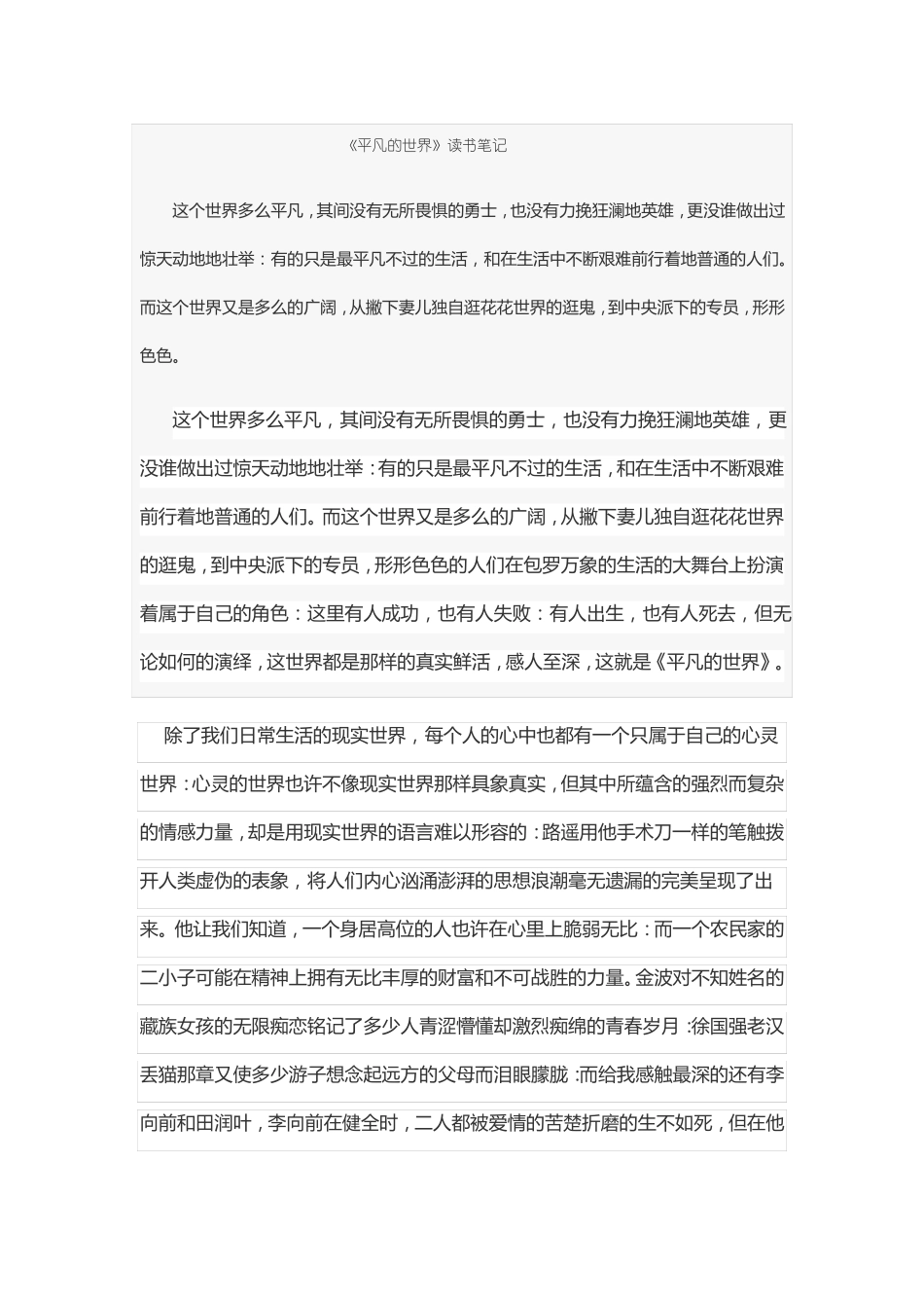 平凡的世界读书笔记_第1页