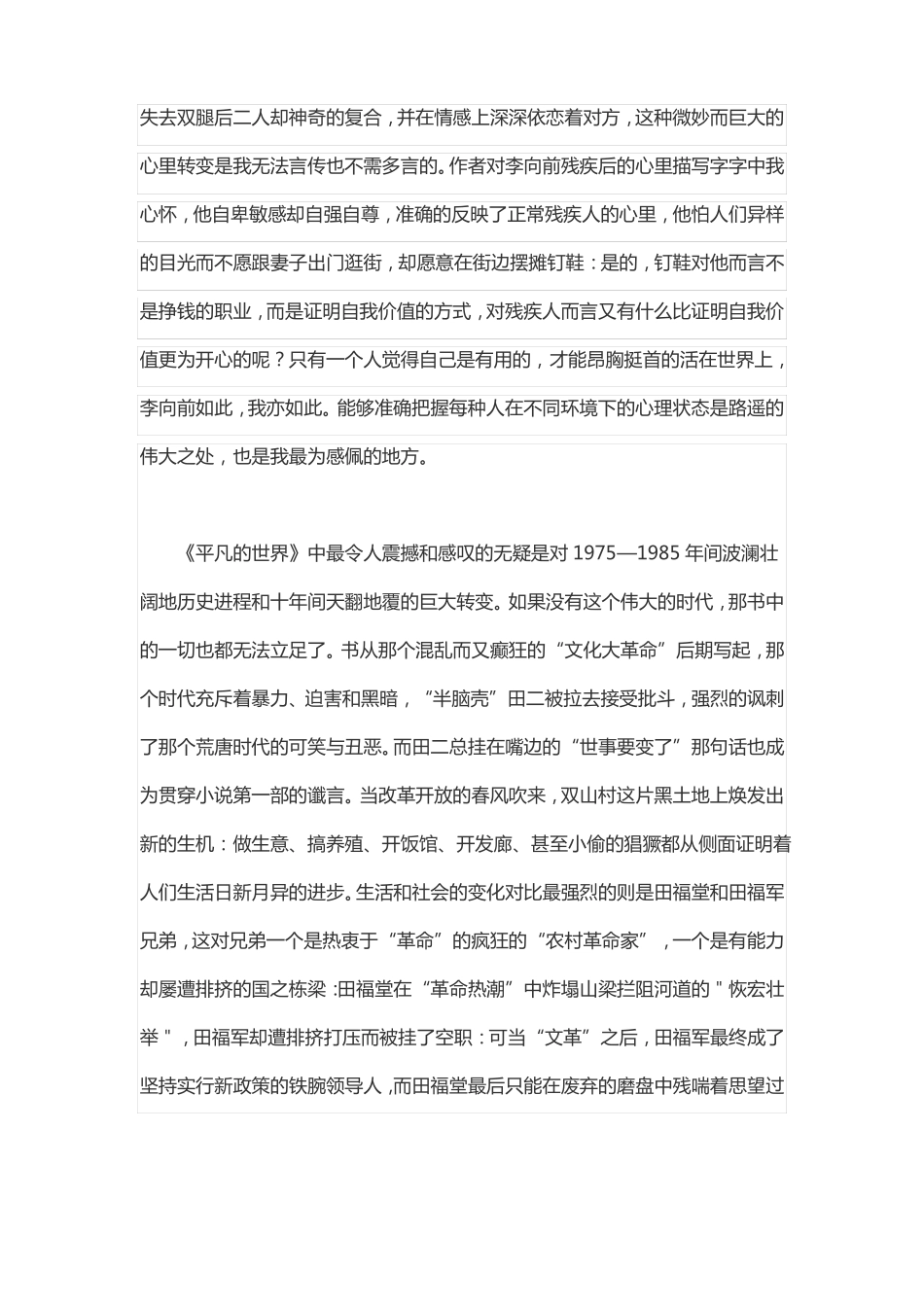 平凡的世界读书笔记_第2页