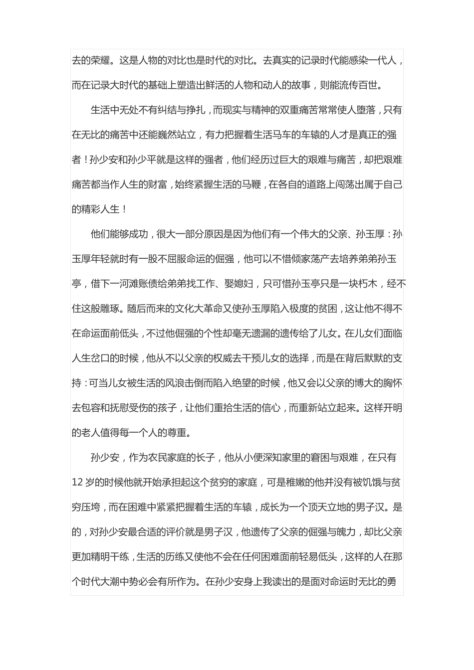 平凡的世界读书笔记_第3页