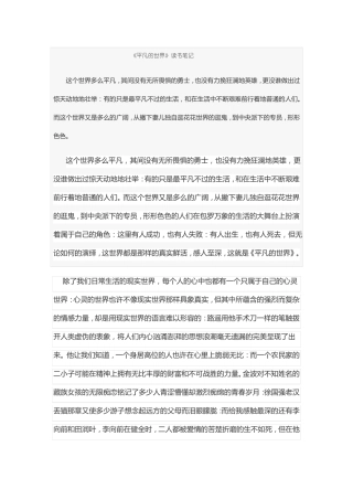 平凡的世界读书笔记