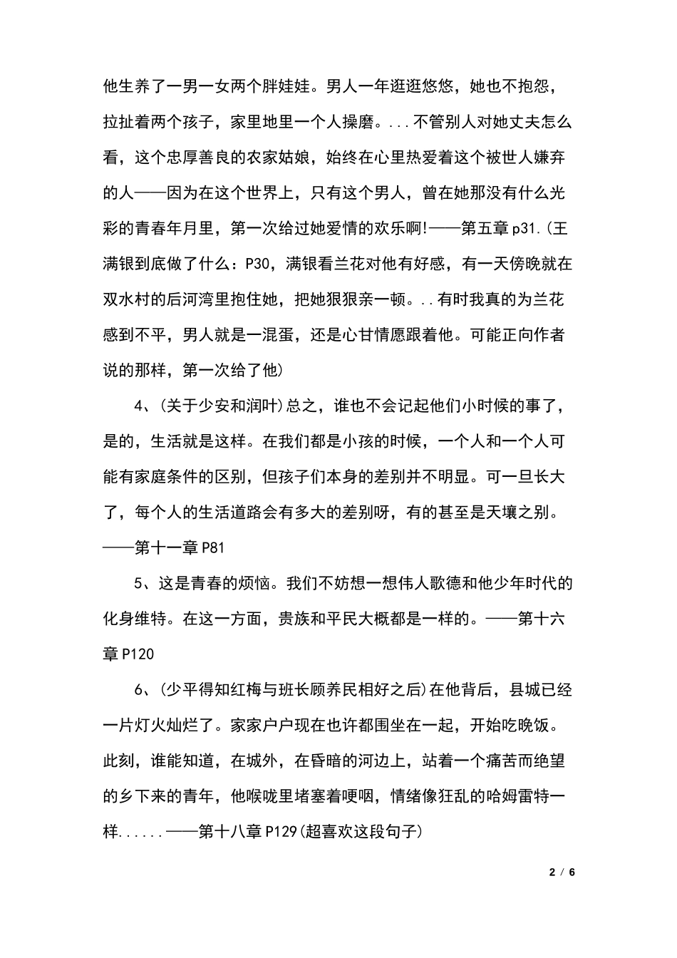 平凡的世界读书笔记摘抄加赏析平凡的世界每章摘抄_第2页