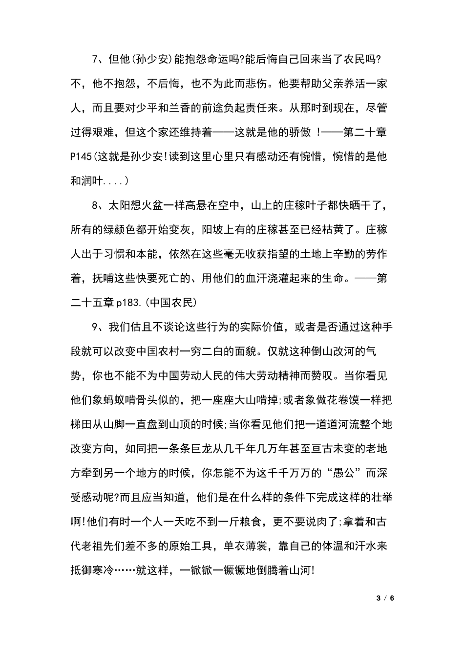 平凡的世界读书笔记摘抄加赏析平凡的世界每章摘抄_第3页