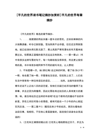 平凡的世界读书笔记摘抄加赏析平凡的世界每章摘抄