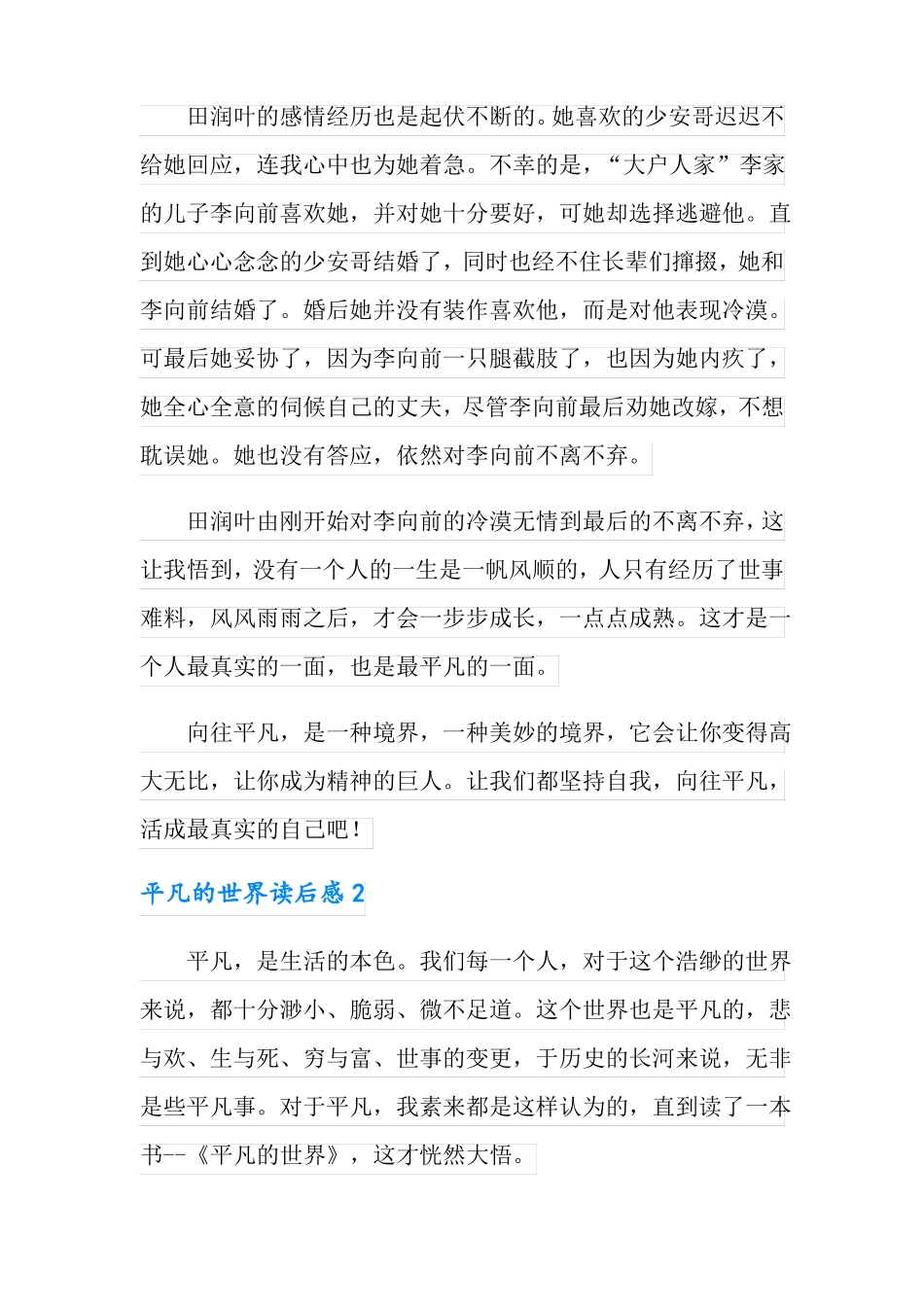 平凡的世界读后感15篇_第2页