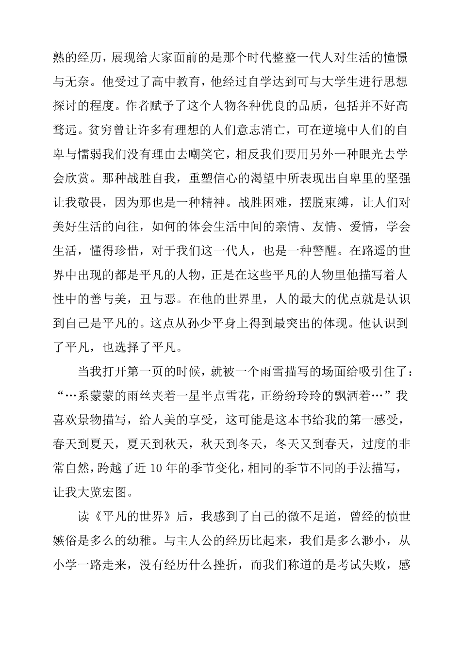 平凡的世界读后感6篇_第2页