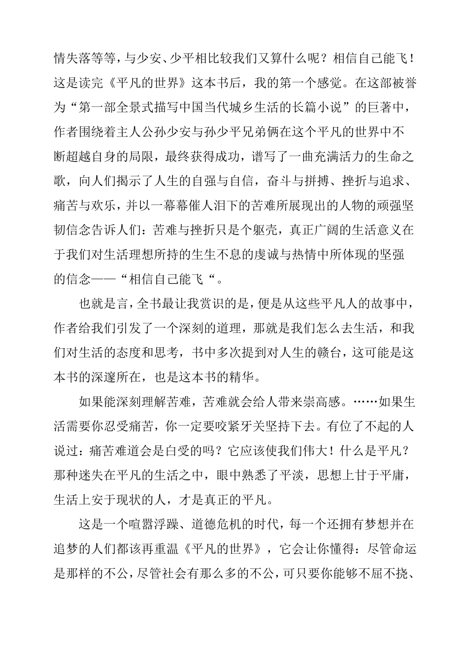 平凡的世界读后感6篇_第3页