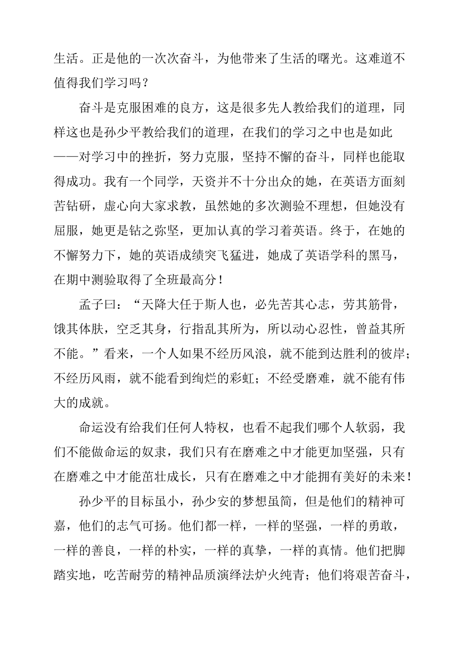 平凡的世界读后感8篇_第2页