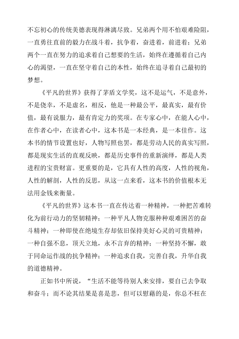 平凡的世界读后感8篇_第3页