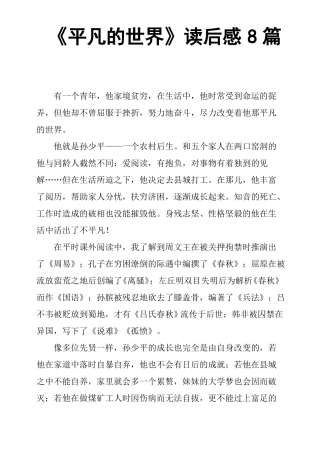平凡的世界读后感8篇