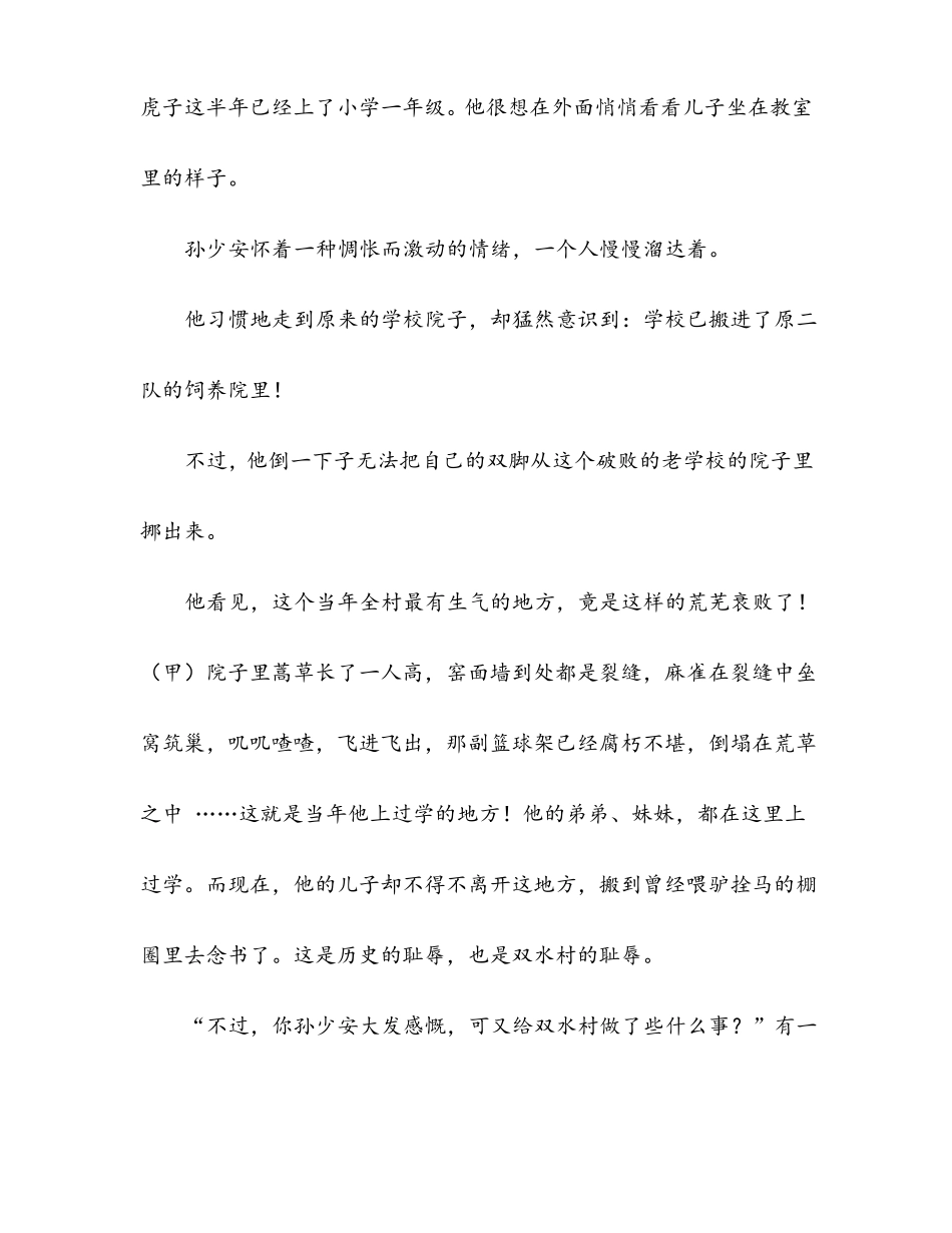 平凡的世界高中阅读2019_第2页