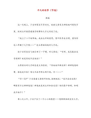 平凡的世界高中阅读2019