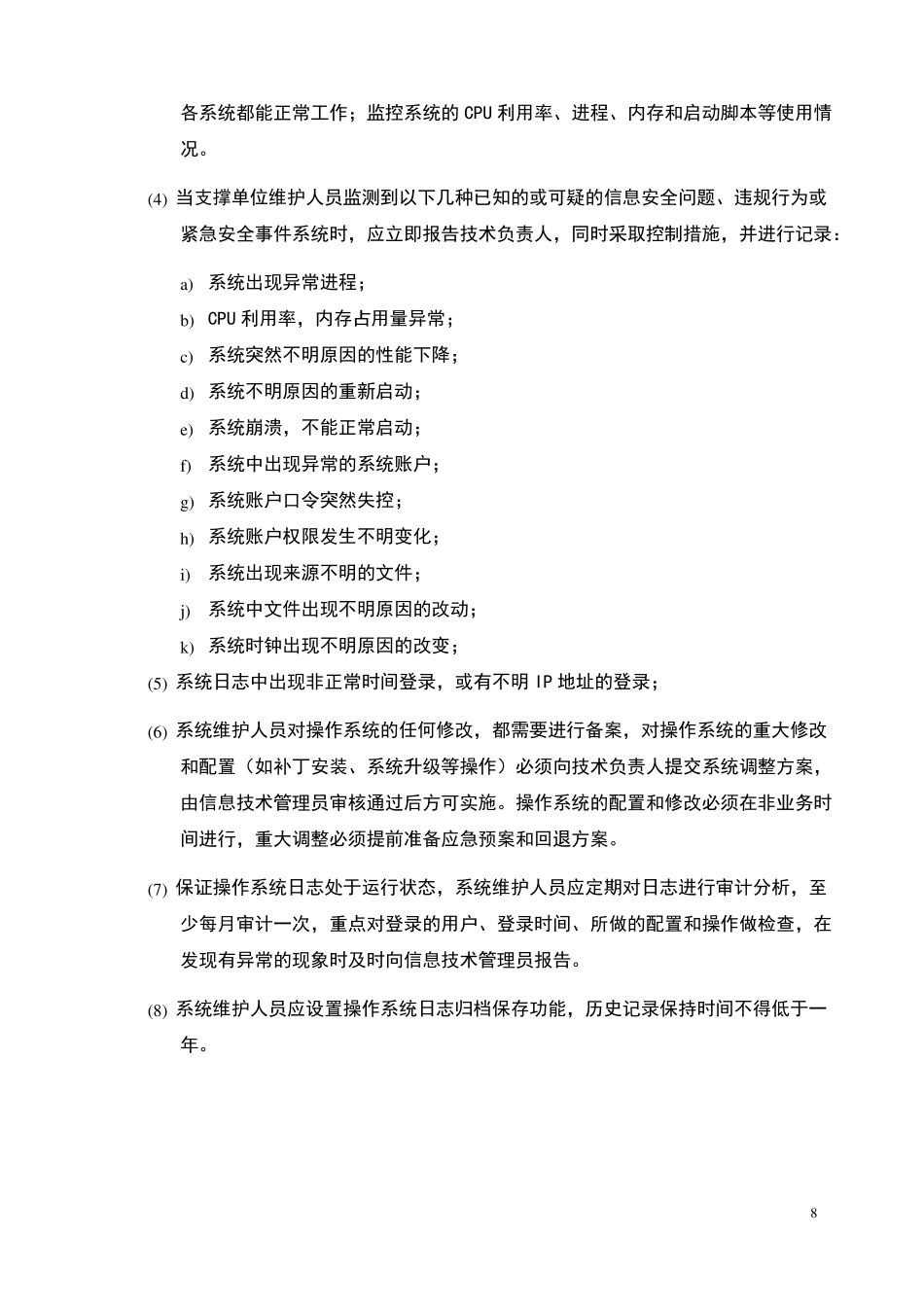 平台安全系统运维保障方案设计_第2页