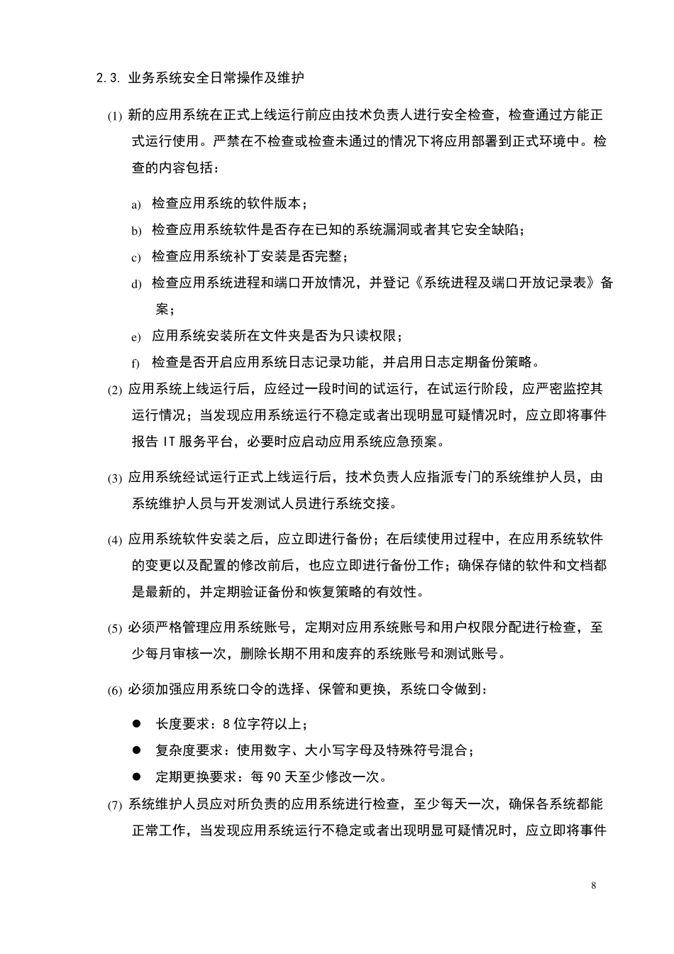 平台安全系统运维保障方案设计_第3页