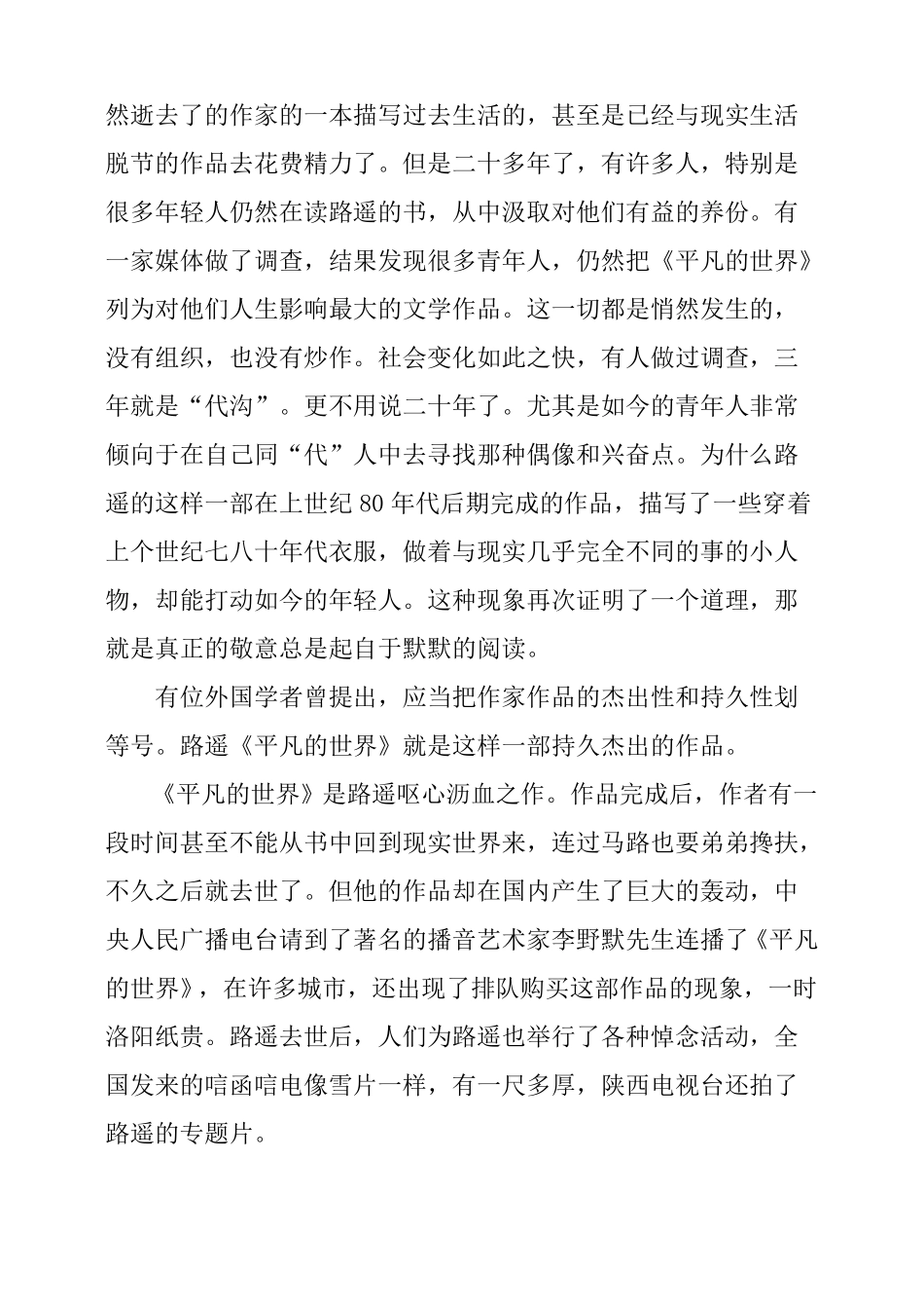 平凡的世界读后感五篇_第2页