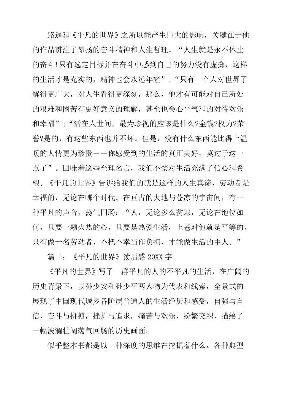 平凡的世界读后感五篇_第3页