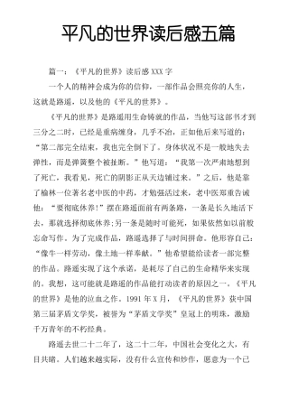 平凡的世界读后感五篇