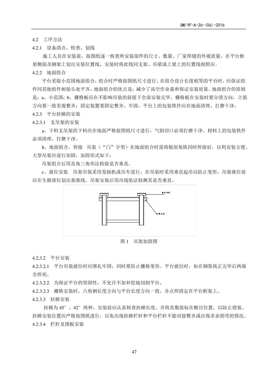 平台安装施工工艺_第2页