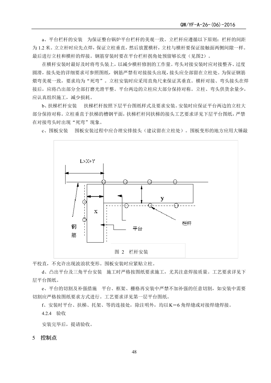平台安装施工工艺_第3页