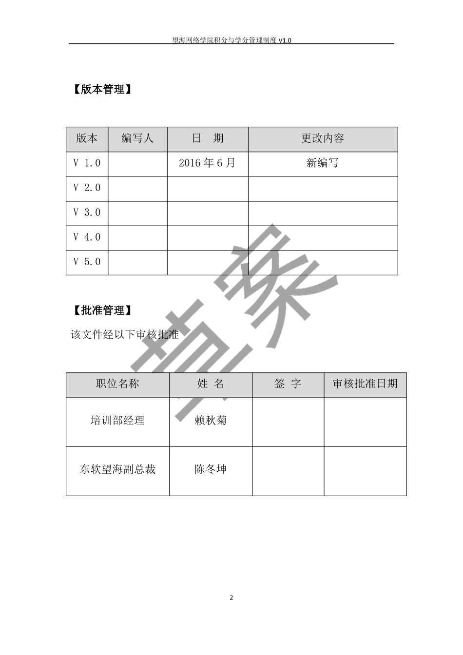 平台积分管理制度草案V1_第2页