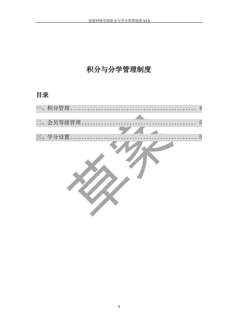 平台积分管理制度草案V1_第3页