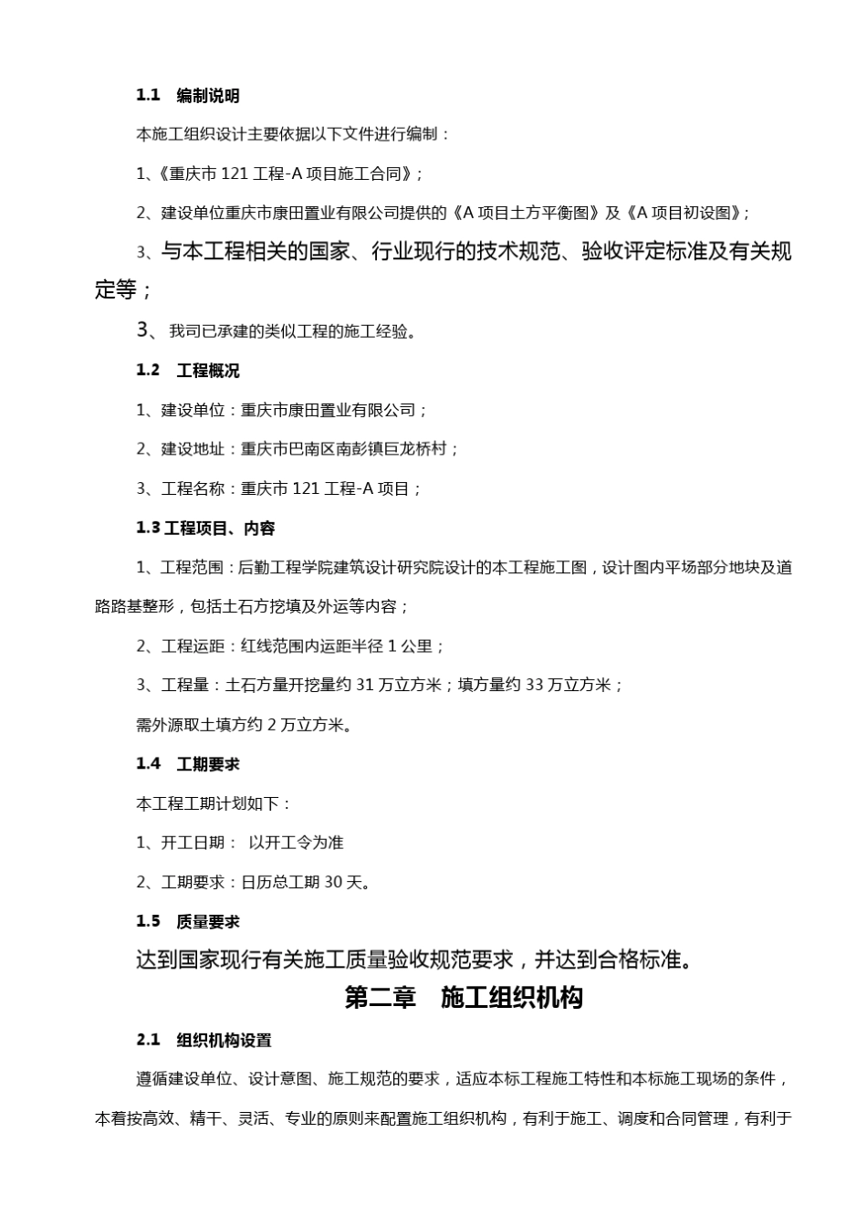 平场土石方施工方案_第3页