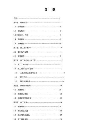 平场土石方施工方案