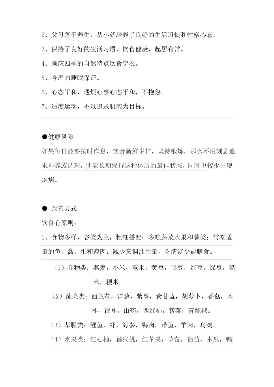 平和体质调养方案_第2页