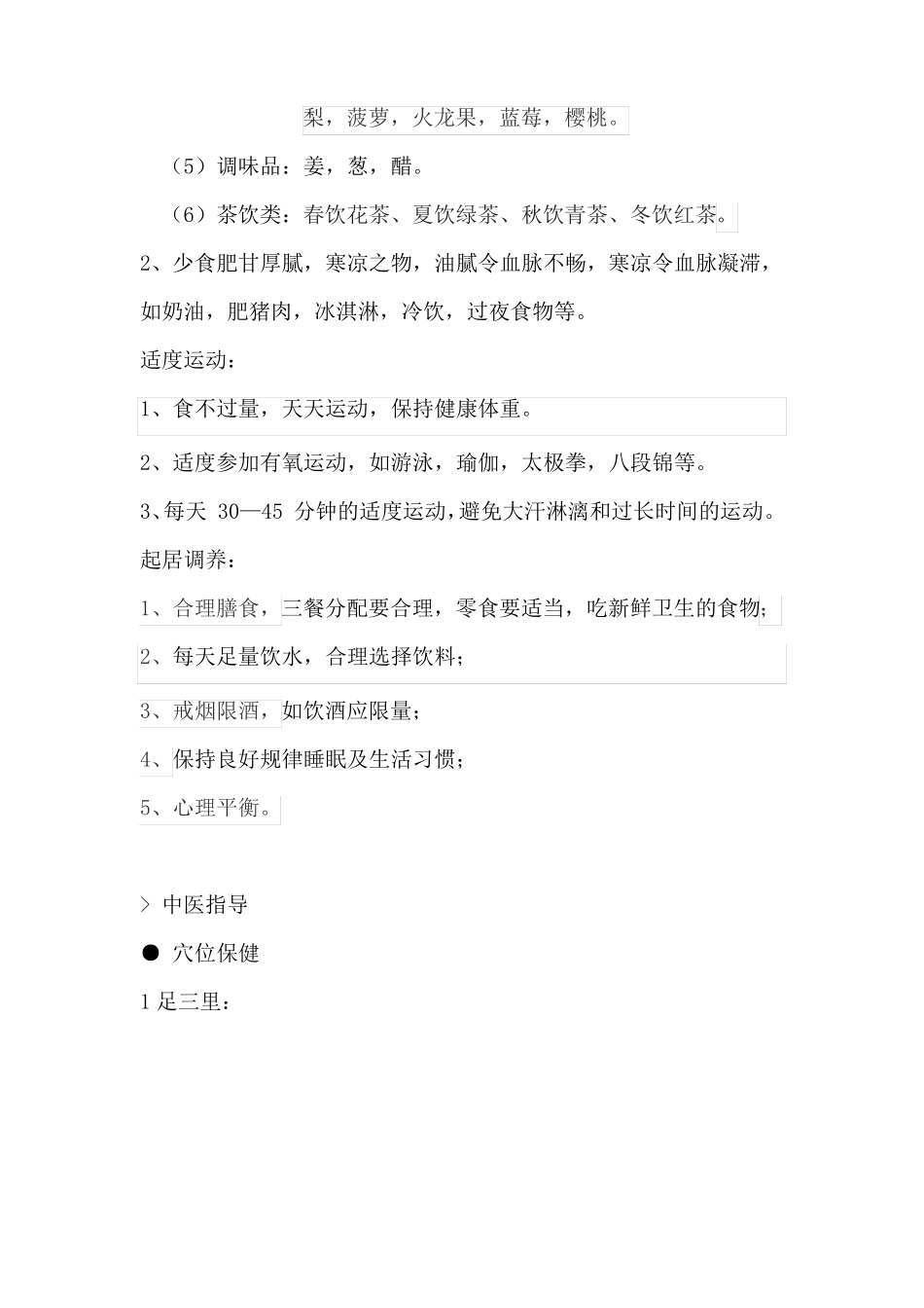 平和体质调养方案_第3页