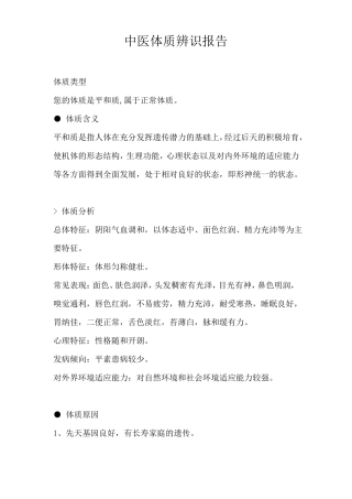 平和体质调养方案