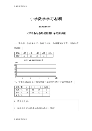 平均数与条形统计图单元测试题