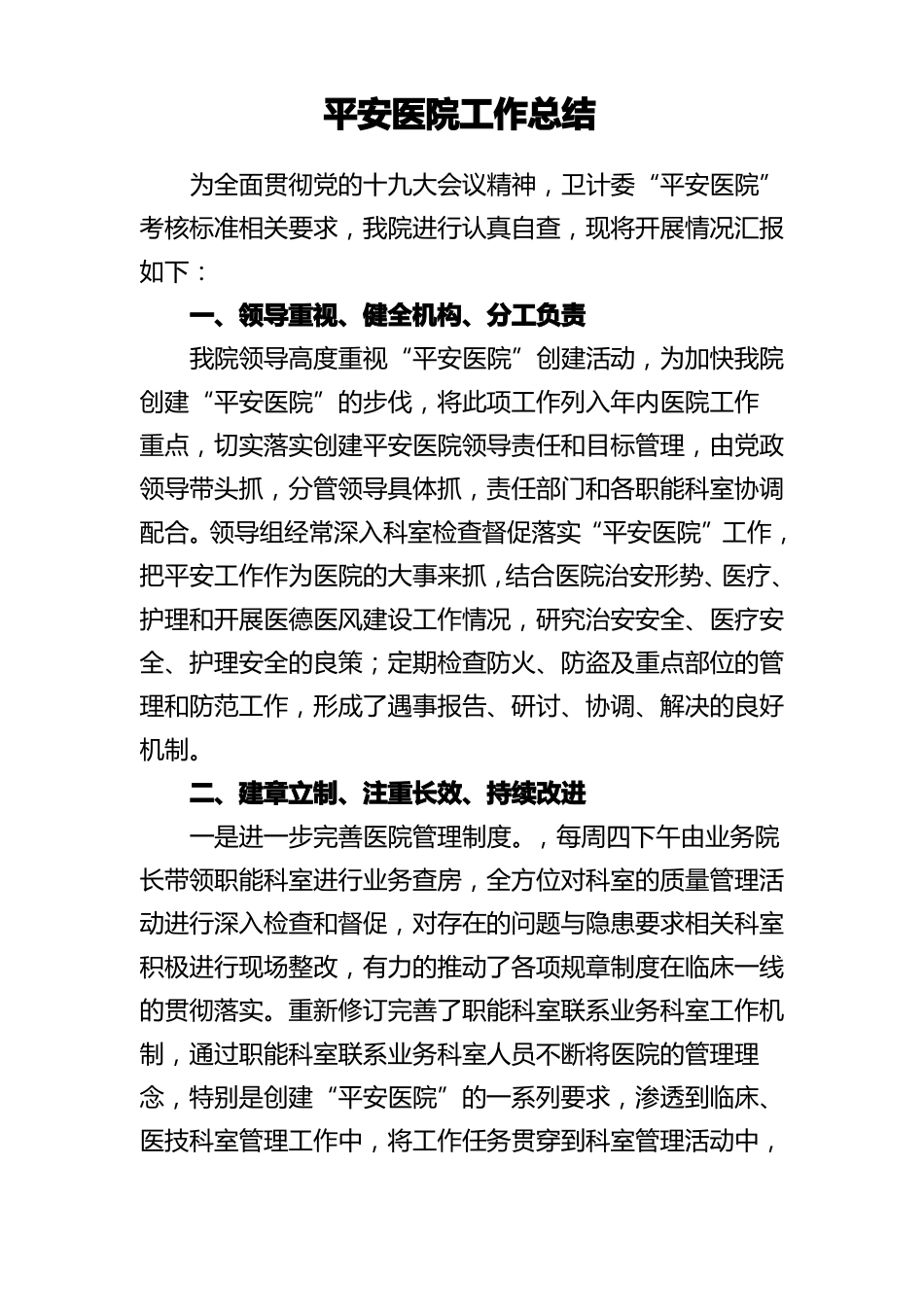 平安医院总结_第1页