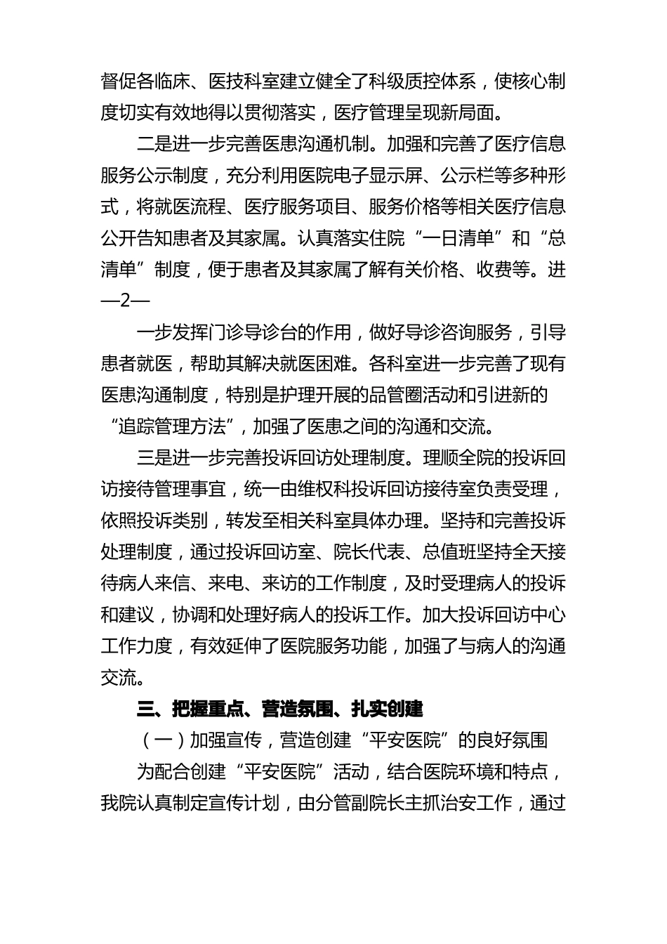 平安医院总结_第2页