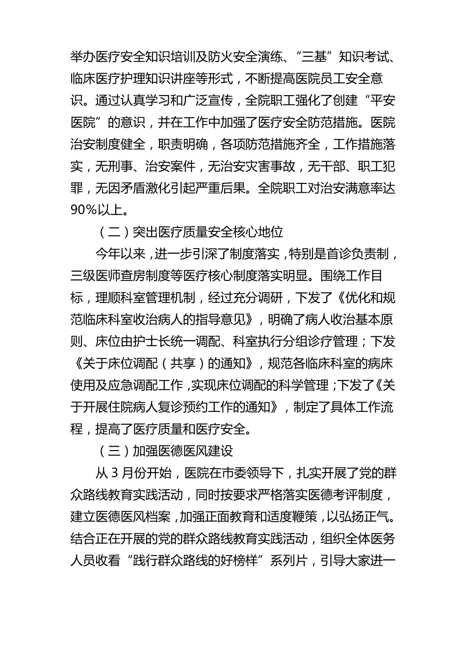 平安医院总结_第3页