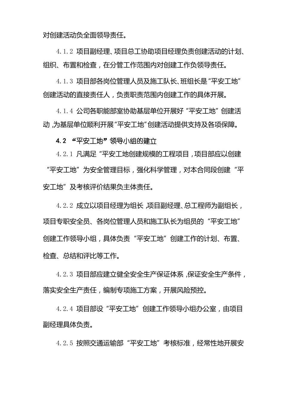 平安工地建设管理制度_第2页