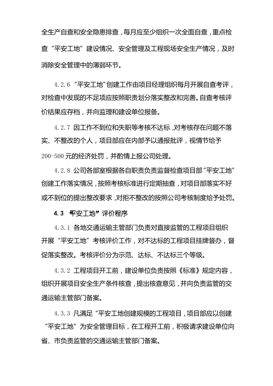 平安工地建设管理制度_第3页