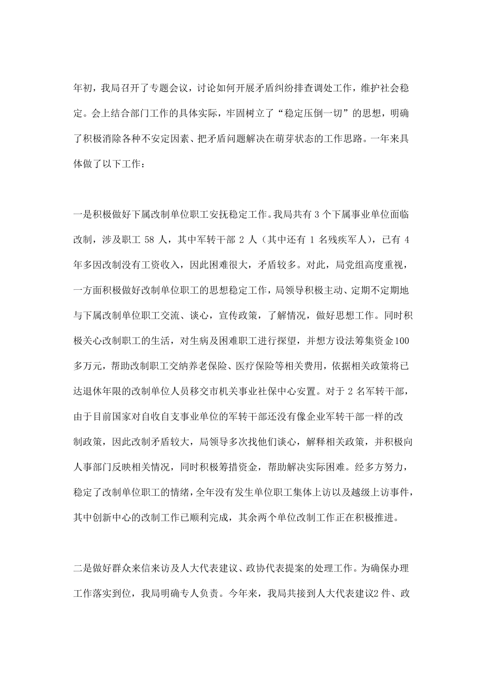 平安建设和法治建设工作情况总结_第3页