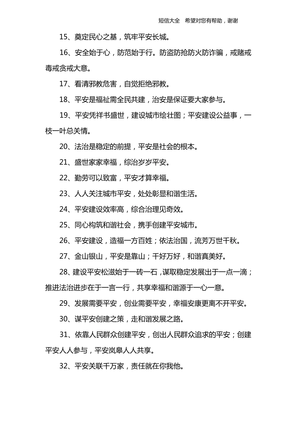 平安建设短信_第2页