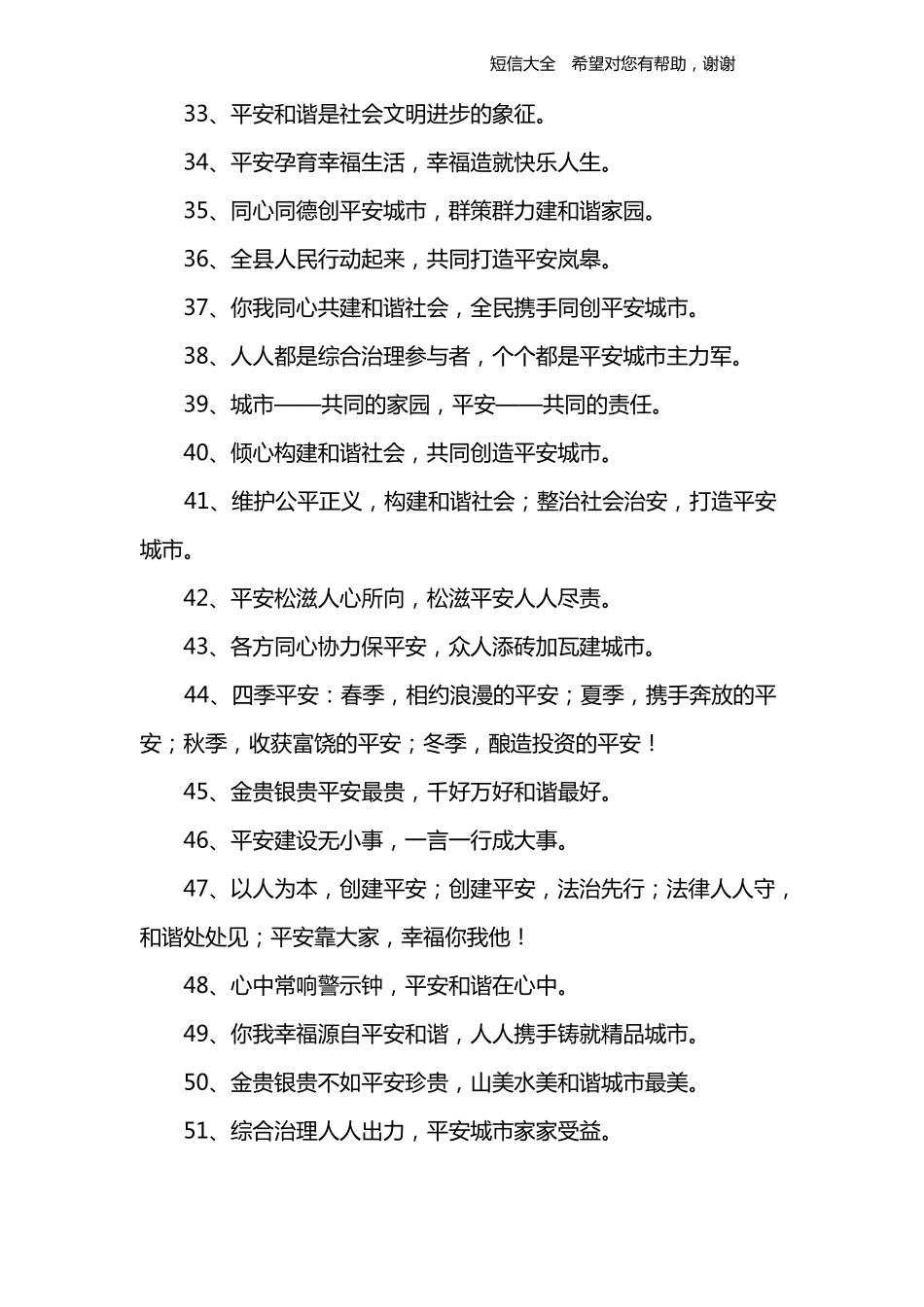 平安建设短信_第3页