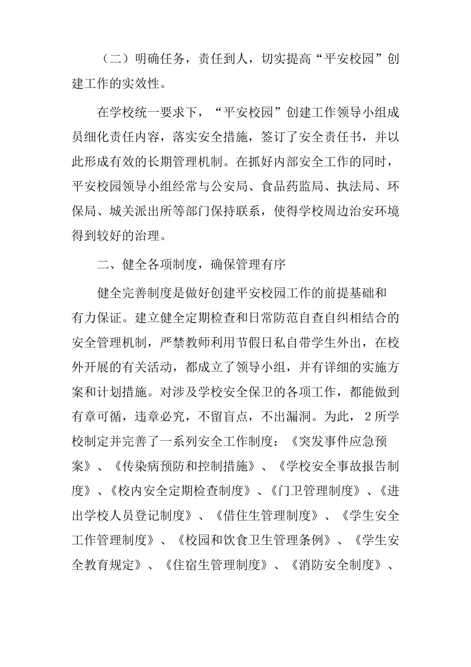 平安校园创建工作开展情况汇报_第3页