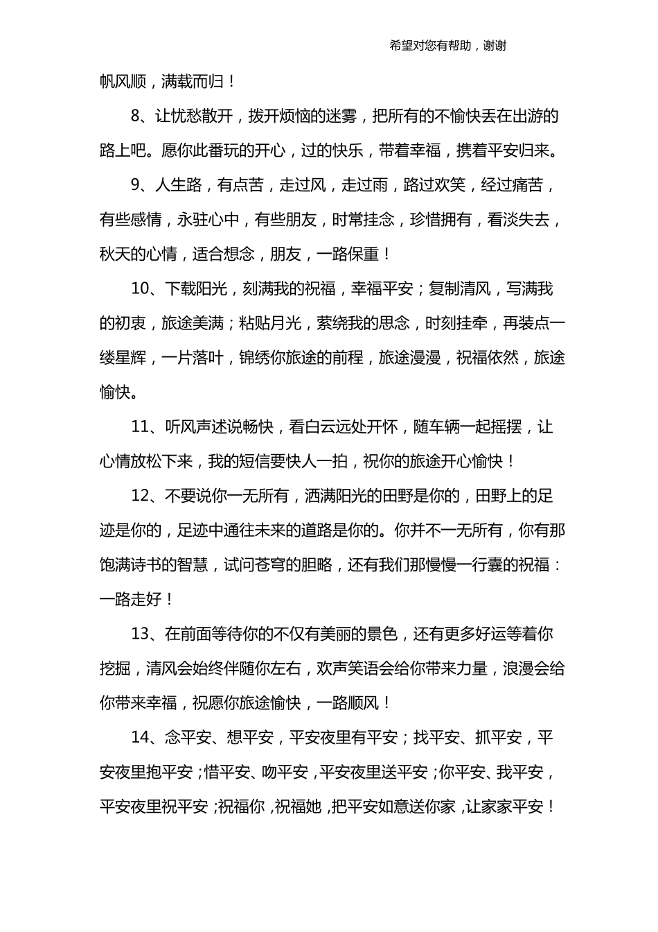 平安归来的祝福语_第2页