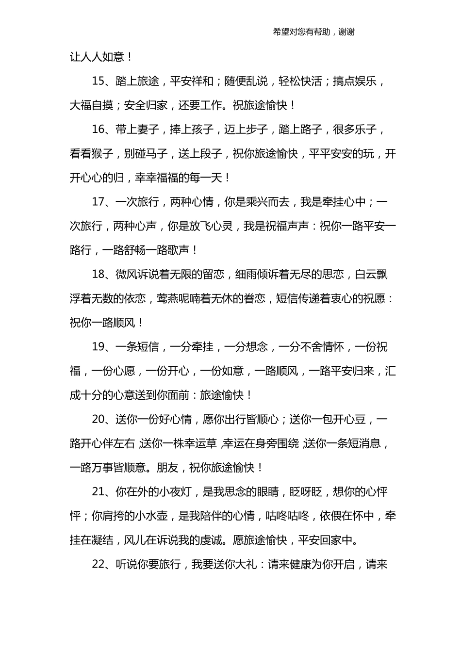 平安归来的祝福语_第3页